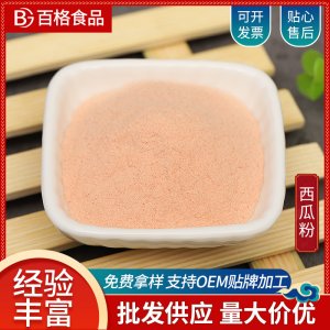 西瓜粉OEM代加工