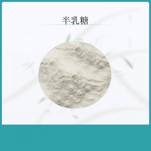 D-半乳糖OEM/ODM定制代加工
