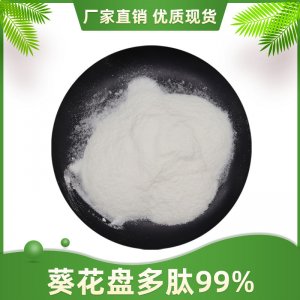 葵花盘多肽99%贴牌定制代加工