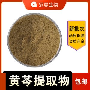 黄芩提取物OEM代加工