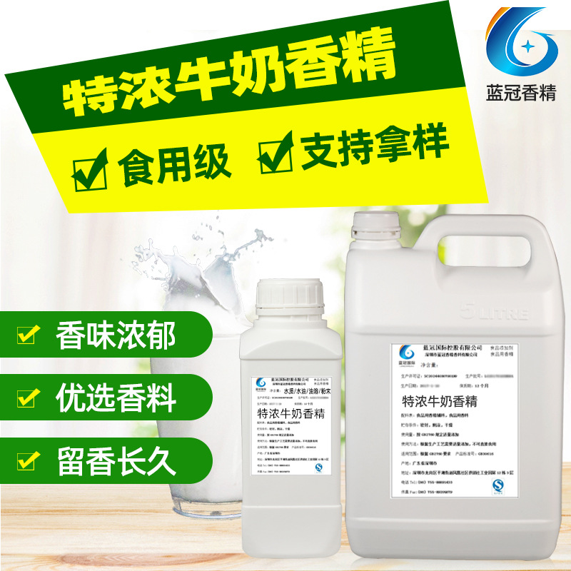 油溶性液体牛奶香精OEM/ODM代加工