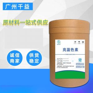 食品级亮蓝可OEM/ODM代工