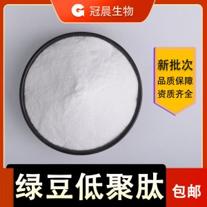 绿豆低聚肽 99%OEM/ODM代加工