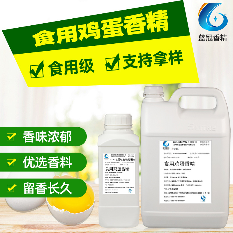 牛奶蛋黄香精食品级水油粉末香料可OEM/ODM代工