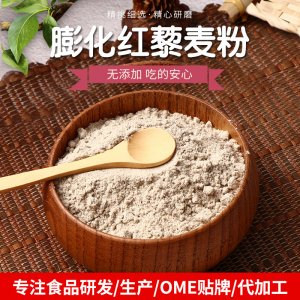 膨化红藜麦粉OEM/ODM定制代加工