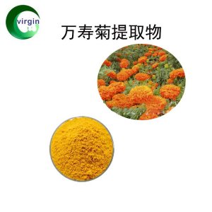 萬(wàn)壽菊提取物貼牌定制代加工