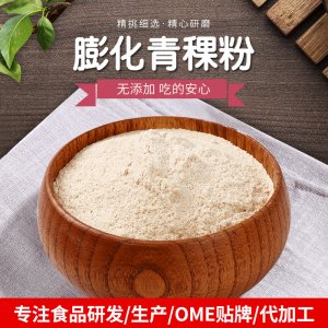 食品级青稞粉OEM/ODM定制代加工