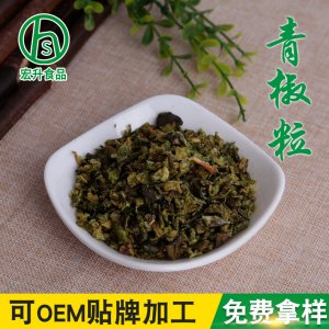 脱水青椒干贴牌定制代加工