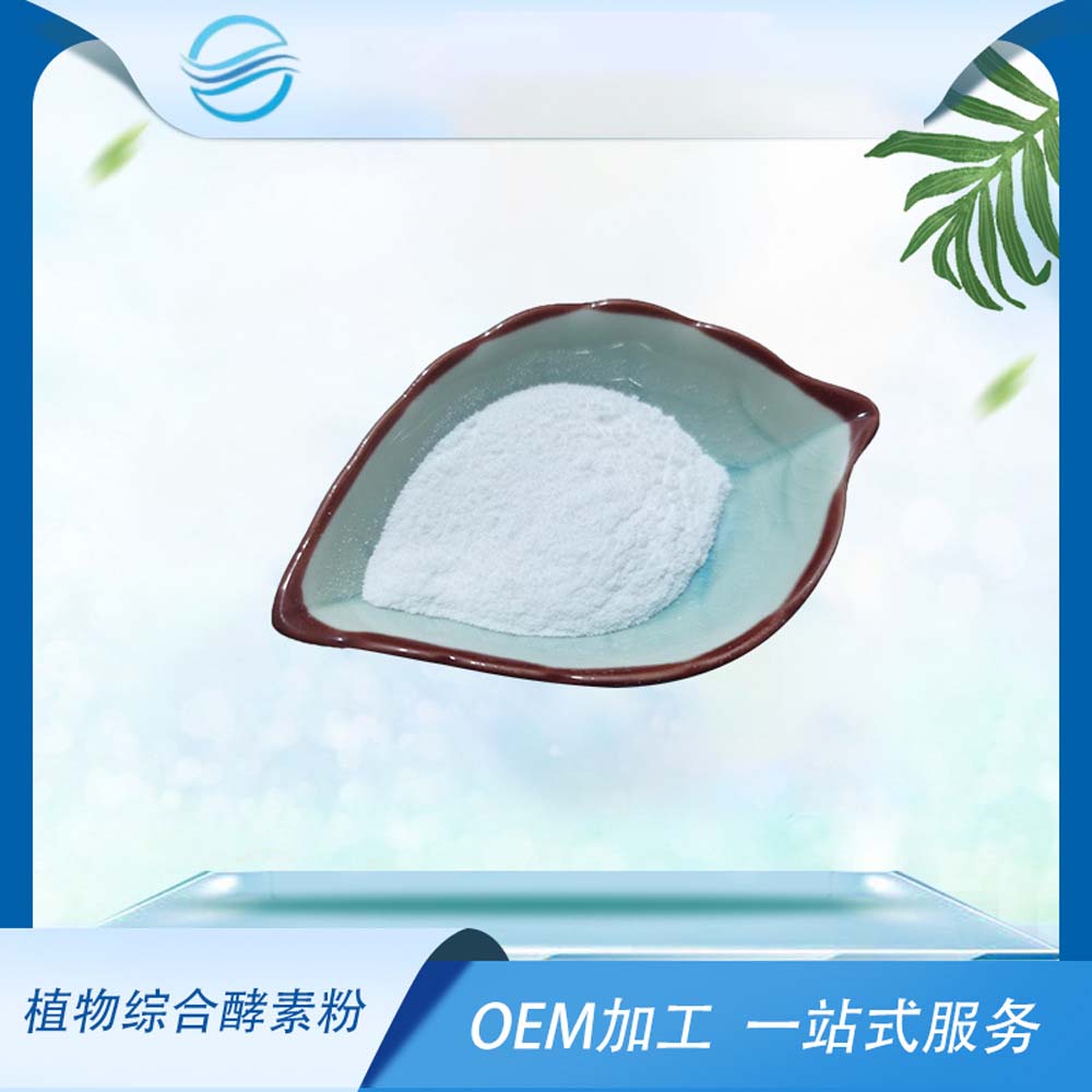 植物综合酵素粉贴牌代加工,满意又放心