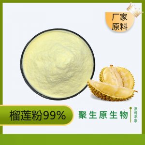 榴蓮粉貼牌定制代加工