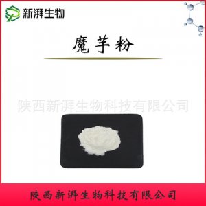 魔芋精粉代加工贴牌OEM/ODM