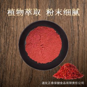 藏红花素代加工贴牌OEM/ODM