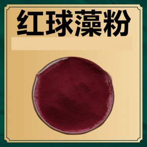 虾青素OEM/ODM定制代加工