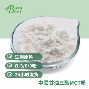 MCT微囊粉贴牌定制代加工