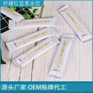 檸檬 紅豆薏米飲OEM/ODM定制代加工