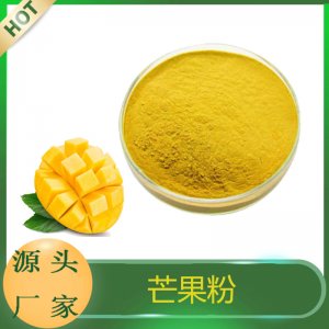 水溶芒果提取物貼牌定制代加工