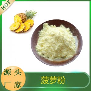 菠蘿果粉OEM/ODM代加工