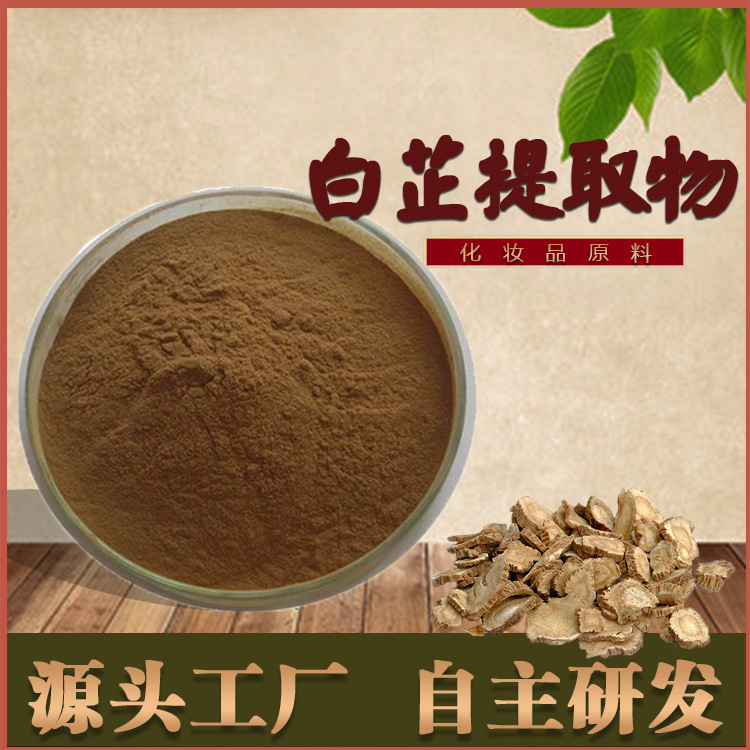 白芷提取物oem貼牌,總有一款適合您