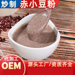 炒制红豆粉代加工贴牌OEM/ODM