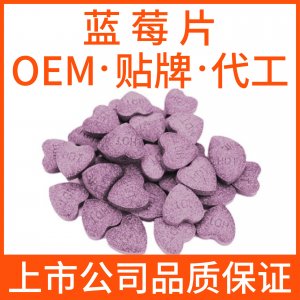 蓝莓片代加工贴牌OEM/ODM