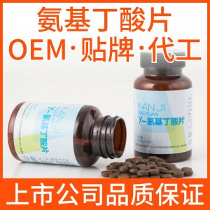 氨基丁酸片贴牌OEM/ODM