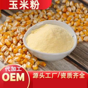 纯香玉米粉贴牌OEM/ODM