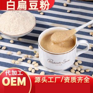 炒制纯白扁豆粉可OEM/ODM代工