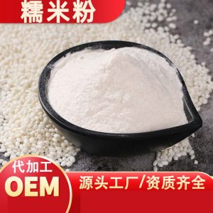 熟糯米粉OEM/ODM代加工