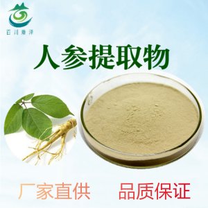 人參萃取粉比例提取物可OEM/ODM代工
