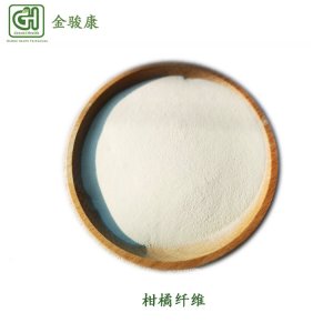 天然膳食纖維 柑橘提取物代加工貼牌OEM/ODM