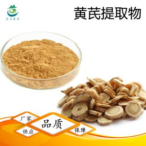 黃芪提取物OEM/ODM定制代加工