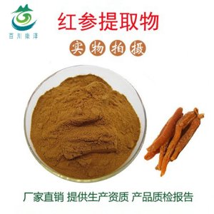 紅參提取物OEM/ODM代加工