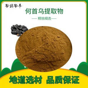 何首烏提取物OEM/ODM代加工