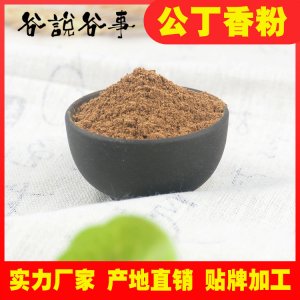 公丁香分调味香料代加工贴牌OEM/ODM