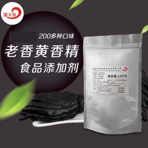 老香黃粉末香精OEM/ODM定制代加工