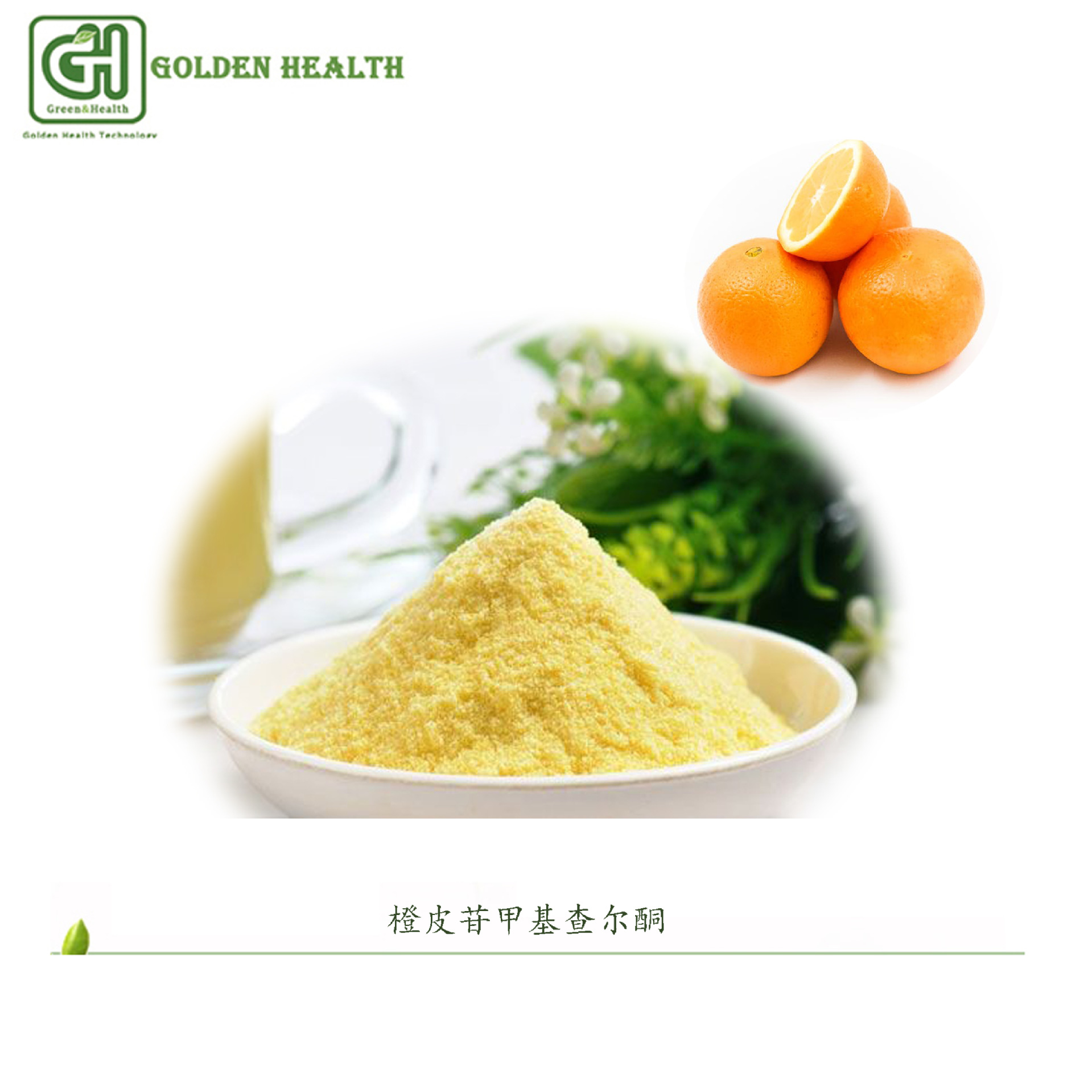 橙皮苷甲基查爾酮貼牌OEM定制代加工,靠譜嗎