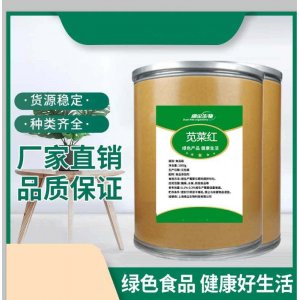 食品级苋菜红OEM代加工