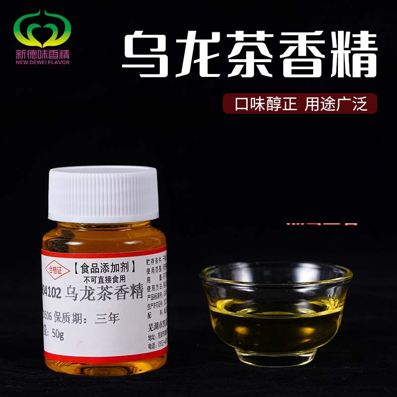 乌龙茶香精oem贴牌代加工,量小价格优