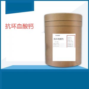 品添加剂抗坏血酸钙可OEM/ODM代工