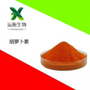 β- 胡蘿卜素OEM/ODM定制代加工