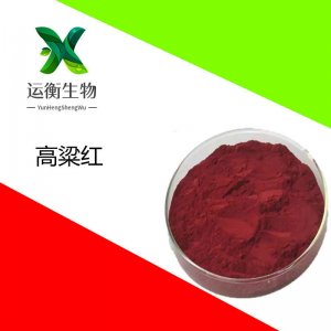 高粱紅色素可OEM/ODM代工