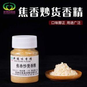 焦香炒货香精OEM/ODM定制代加工