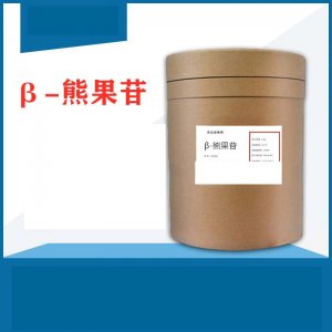 β-熊果苷贴牌OEM/ODM