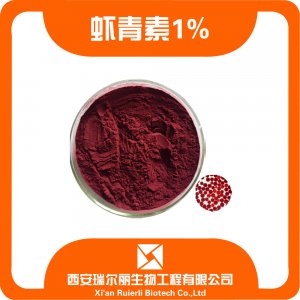 蝦青素1%可OEM/ODM代工