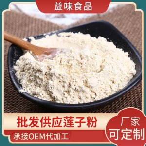 莲子粉OEM代加工