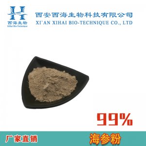 海参粉99%代加工贴牌OEM/ODM