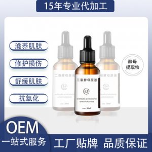 二裂酵母原液精华OEM/ODM定制代加工