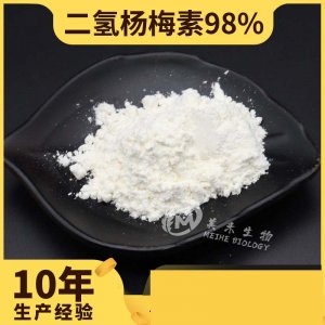 植物提取物二氢杨梅素贴牌OEM/ODM