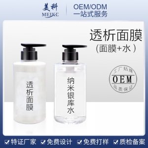 透析面膜净颜洁肤提亮肤色OEM/ODM定制代加工