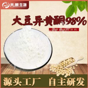 大豆异黄酮98%OEM/ODM代加工